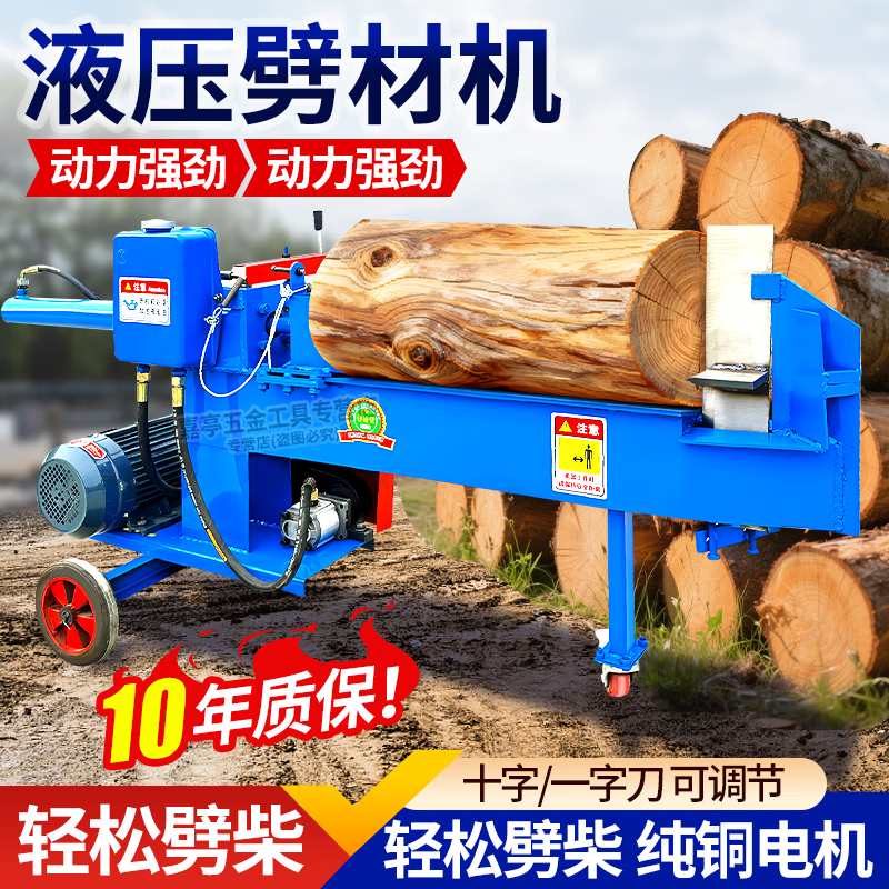 Qizhi fully automatic wood splitting machine large hydraulic wood splitting machine household dry and wet dual-use multi-functional firewood splitting artifact 15 tons wood splitting machine + 5.5KW two-phase 70 stroke
