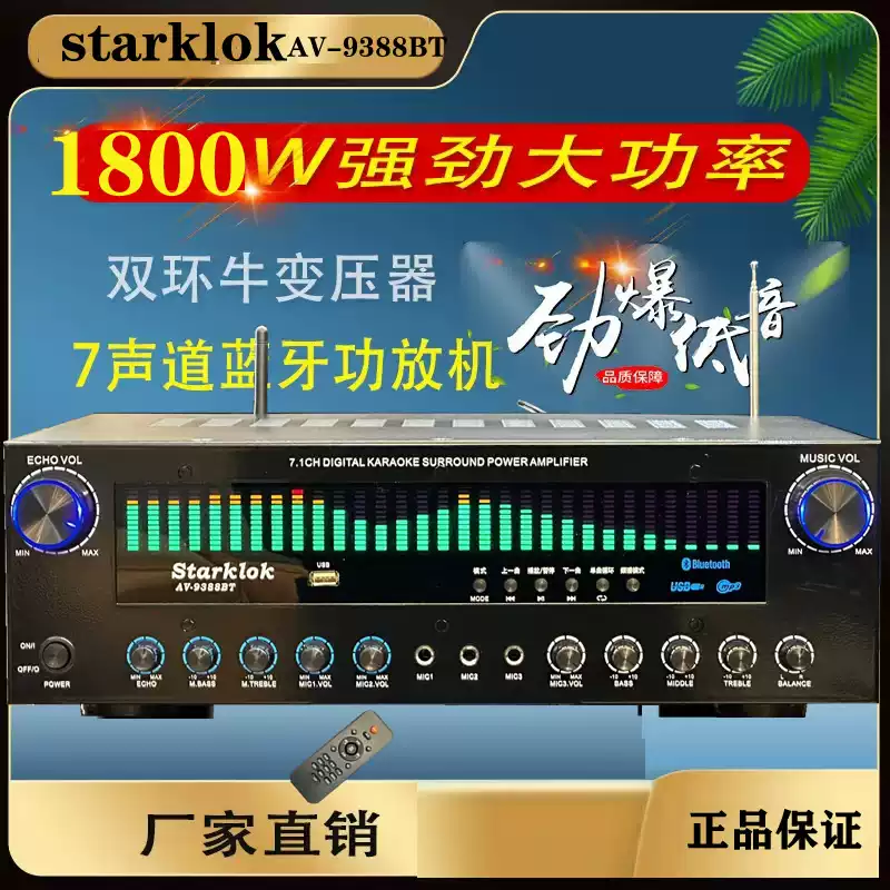STARKLOK7.1 double-ring cattle home theater Bluetooth amplifier home high-power amplifier KTV professional fever 5th generation alloy plate-fiber coaxial golden hao