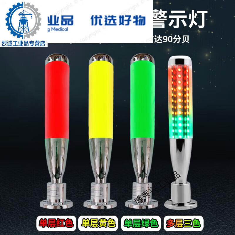 LED three-color light baseball signal light machining center machine tool warning light 24v sound and light alarm multi-layer indicator light integrated single-layer three-color light 24V plastic material