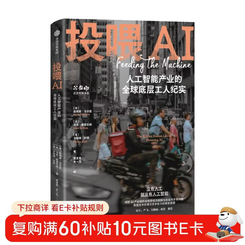 Feeding AI Documentation of global bottom workers in the artificial intelligence industry Digital labor Underpayment Work overload Copyright grabbing Labor exploitation Social inequality Sweatshops at the bottom of the AI industry chain Social observation Social documentary Stigma trap CITIC Publishing House