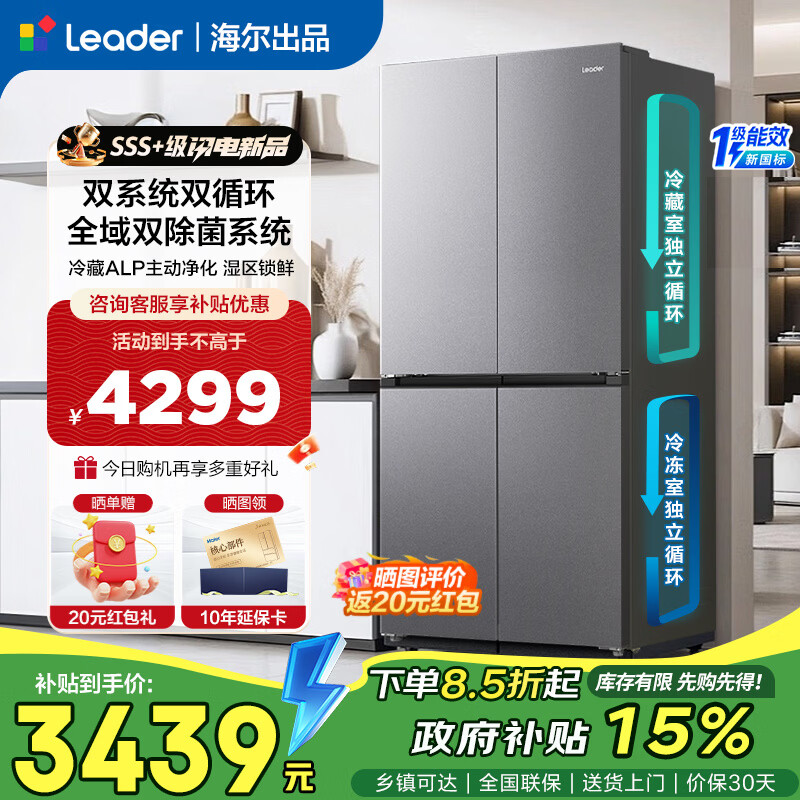Haier produces refrigerator 575T dual system four-door cross door first-class energy efficiency dual frequency conversion dual cycle air-cooled frost-free household appliances super large capacity Leader series refrigerator 575T type + independent dual system dual cycle + ALP active purification and sterilization