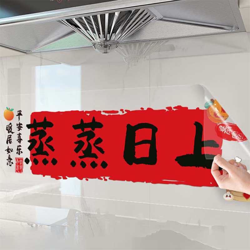 Edo kitchen electrostatic stickers 2026 new year oil-proof stickers household glue-free stickers housewarming decoration stickers 2 sheets