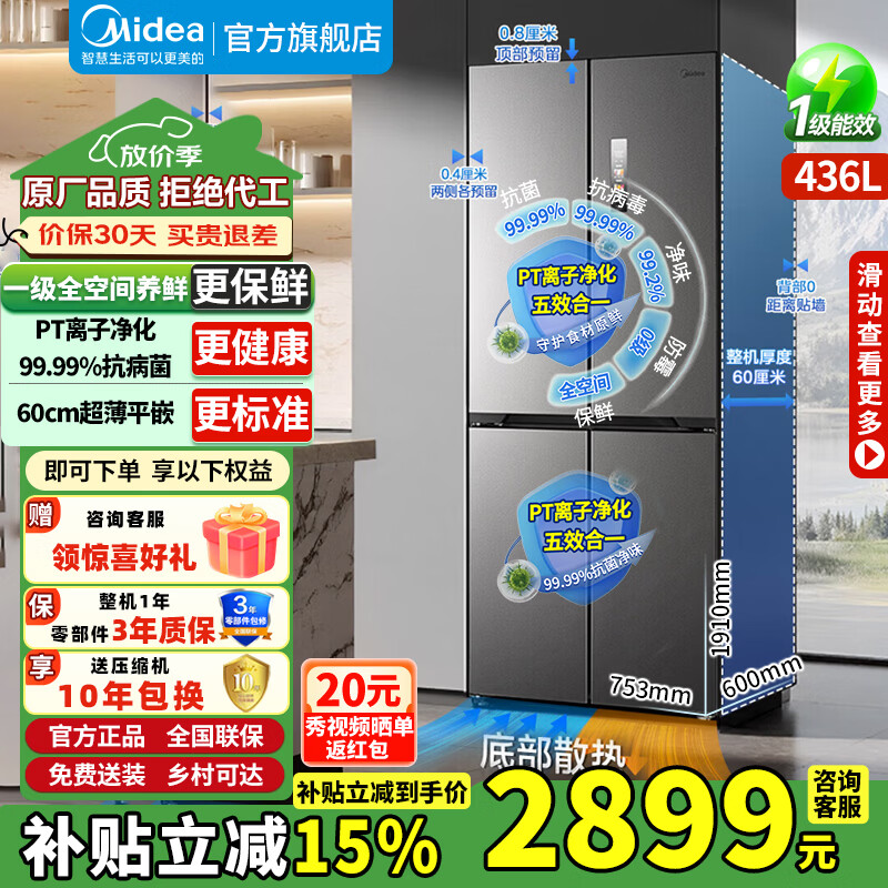Midea Refrigerator 457 75.3cm wide 60cm ultra-thin flat embedded first-class energy efficiency air-cooled frost-free cross door four-door household odor-free large-capacity refrigerator subsidy discount 15% full space PT odor-free MR-457WUSPZE Sky Gray