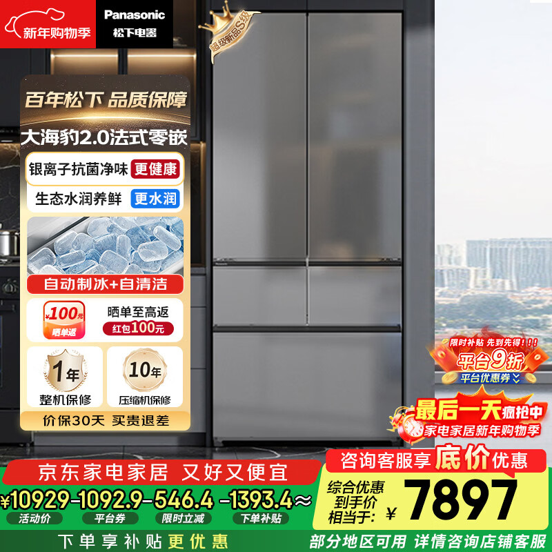 Panasonic Big Seal 2.0 515L French-style multi-door refrigerator household zero-embedded ultra-thin refrigerator automatic ice making first-level energy efficiency NR-EE52BGA-S national subsidy