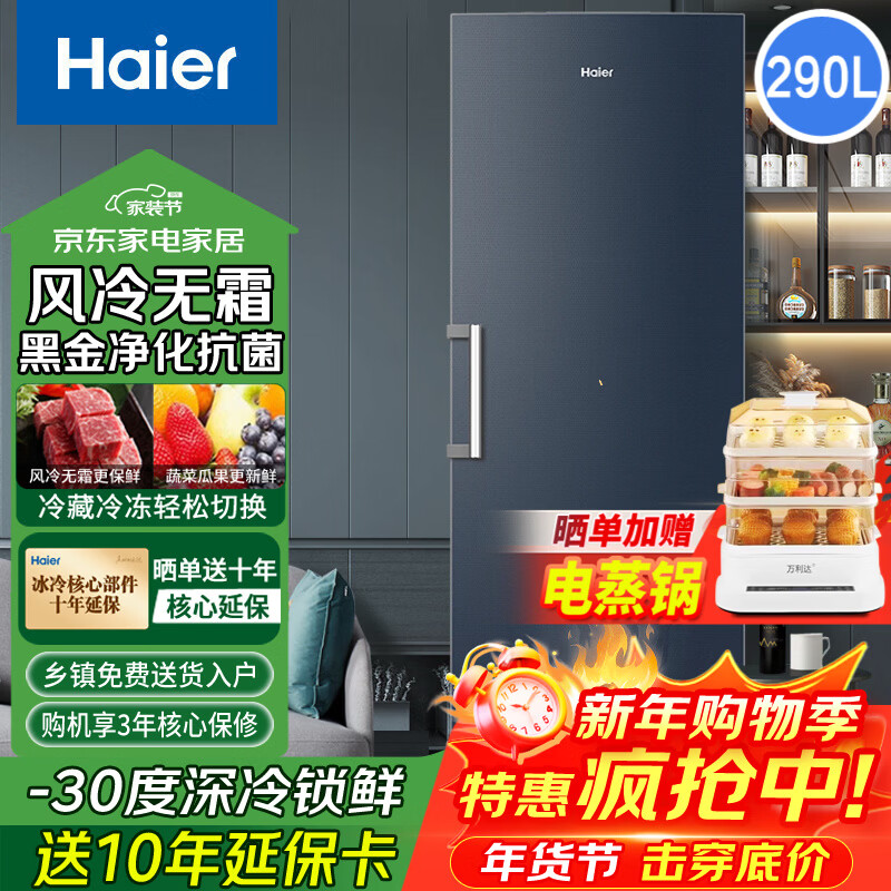 Haier vertical freezer household air-cooled frost-free refrigeration and freezing dual-purpose one-click conversion fresh-keeping cabinet large-capacity fully refrigerated freezer trade-in Star Stone Blue -30 degrees deep cooling丨Dual frequency conversion 290L