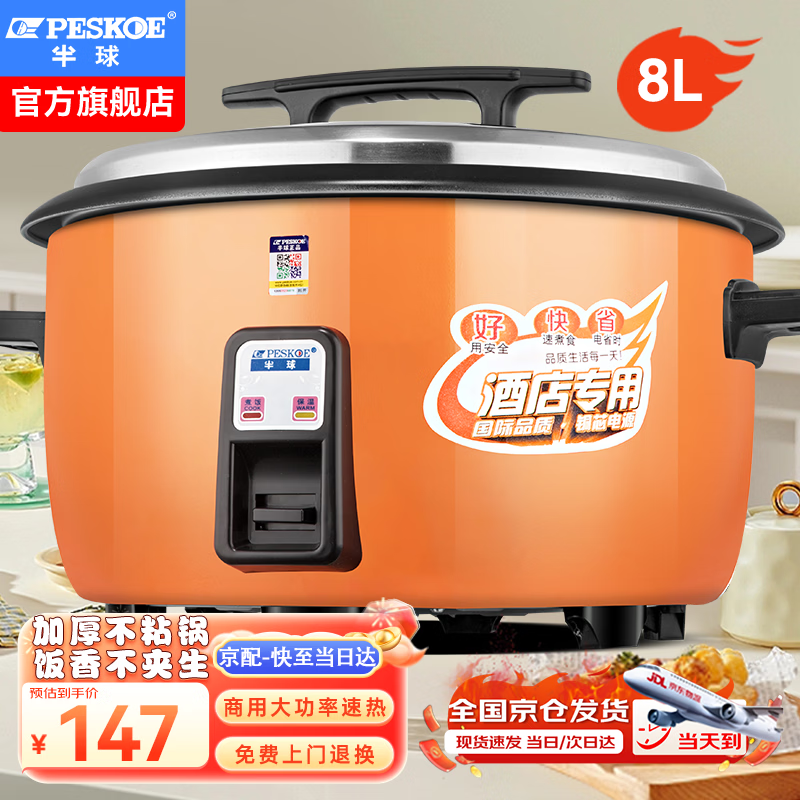 Hemisphere (PESKOE) commercial rice cooker, large capacity rice cooker for more than 10 people in canteen, large rice cooker for old-fashioned restaurants LX80-125B