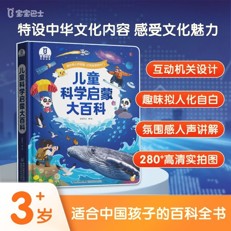 Baby Bus Encyclopedia of Children's Science Encyclopedia Encyclopedia for Children aged 3-6 Interesting Popular Science Readings for Toddlers Click-to-Read Extracurricular Reading Hardcover Edition