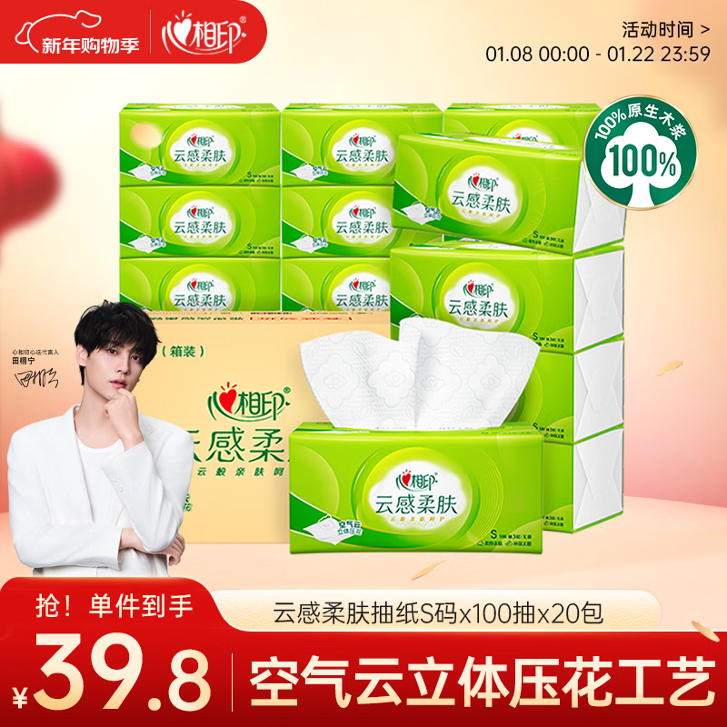 Heart to Heart Tian Xuning recommends tissue paper, facial tissue, cloud-like soft skin, 3 layers, 100 tissue*20 packs, S size, full box of tissues