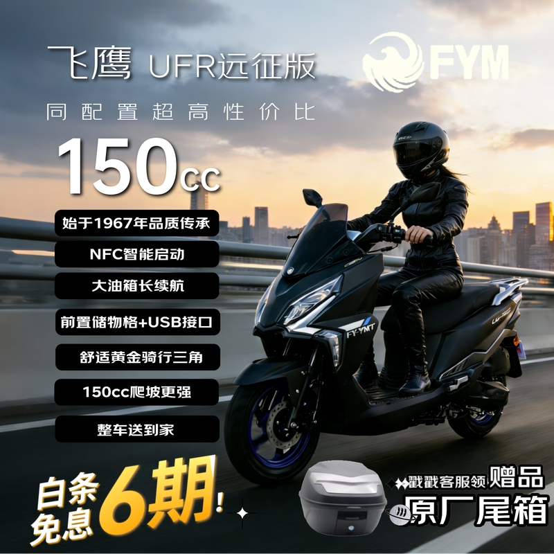 Flying Eagle UFR150 Expedition Edition Fuel Scooter, upgraded configuration, fuel-saving commuting, comes with 26 models of matte black guardrails