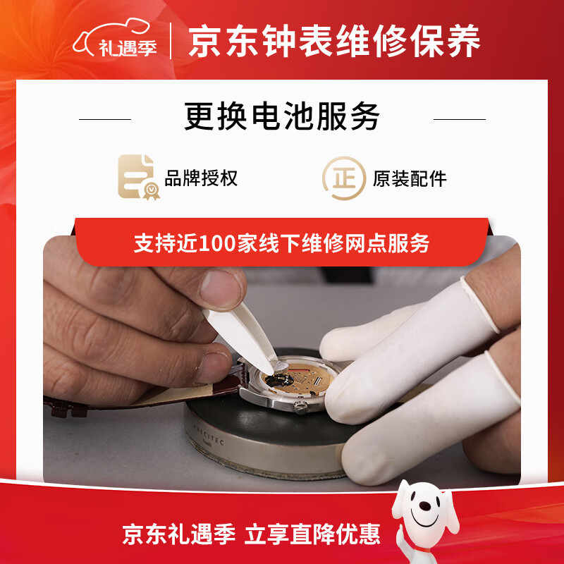 Watch repair and maintenance services Quartz watch battery replacement Free appearance cleaning with order Patek Philippe/Roger Dubuis