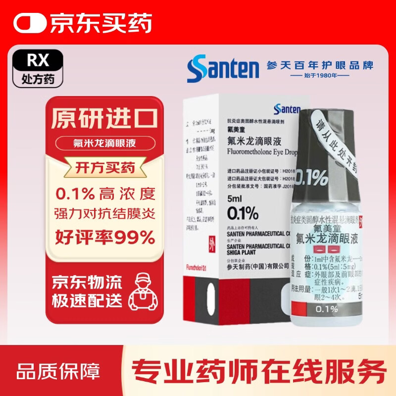Original imported Shentian eye drops Flumeton Fluorometholone eye drops 0.1% (5ml 5mg)*5 boxes