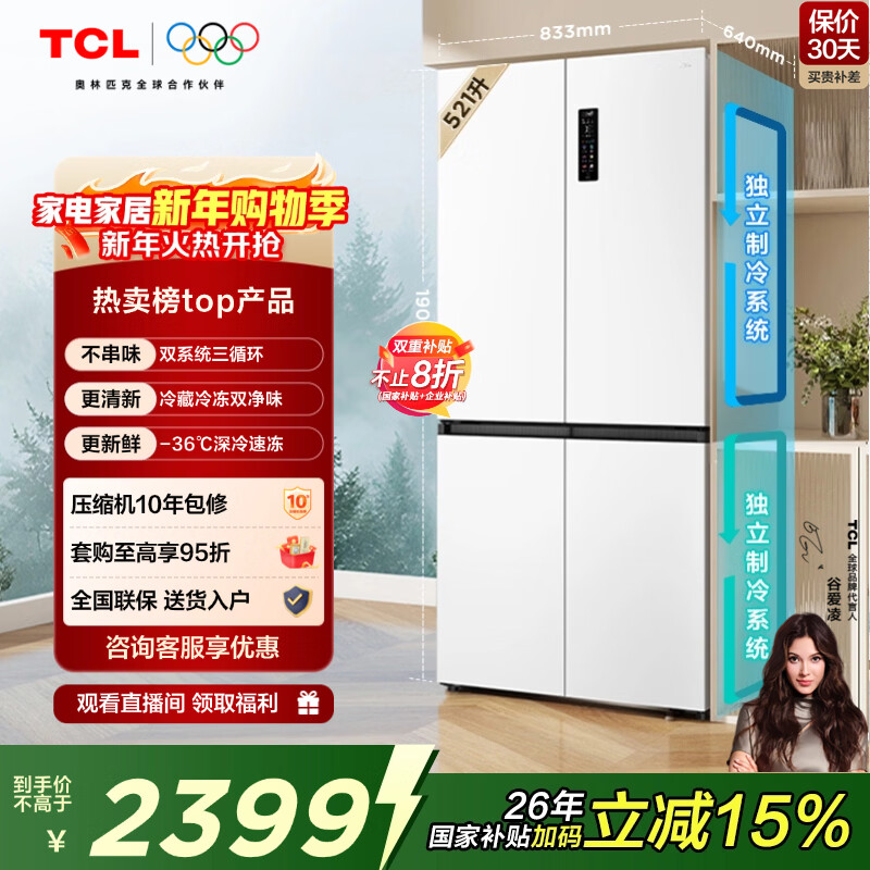 TCL Xiaoqingning 521L Cross Door Refrigerator Dual System Dual Purity Large Capacity Wide Variable Temperature Refrigerator Class One Energy Efficiency Air Cooled Frost-Free R521T5-US National Subsidy