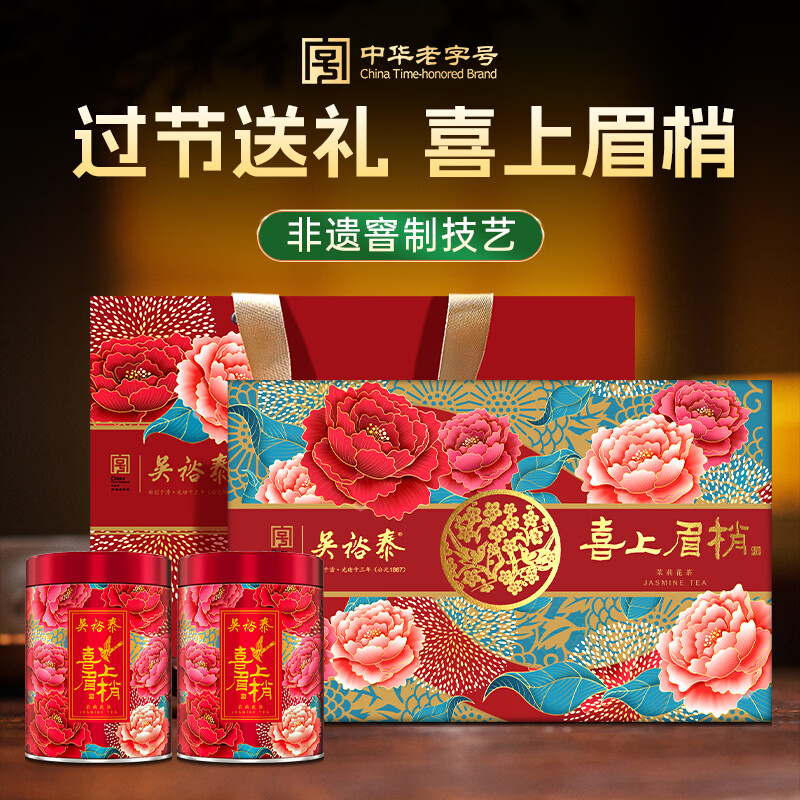 Wu Yutai Jasmine Tea 300g Strong Fragrance Special Tea Gift Box from a Time-honored Brand