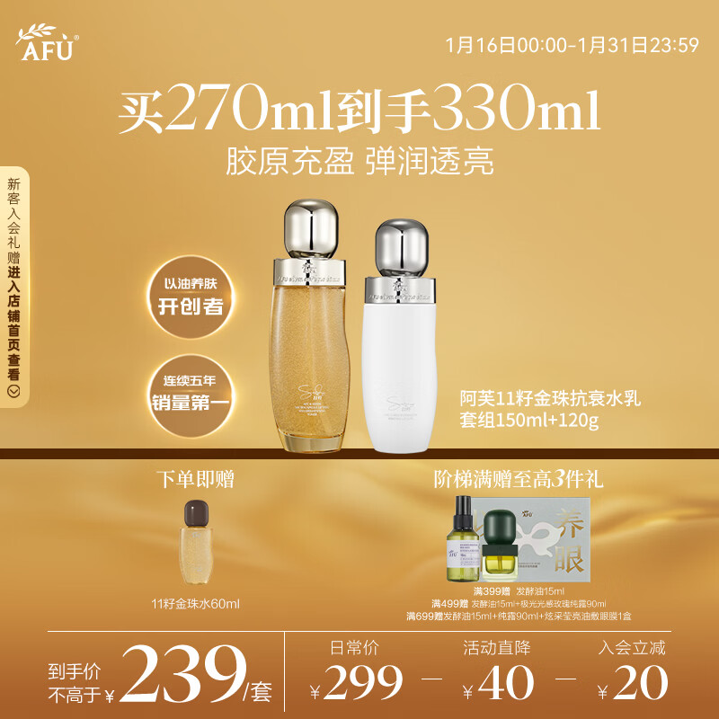AFU 11-seed golden bead water emulsion set, firming, anti-wrinkle, hydrating and moisturizing, New Year gift