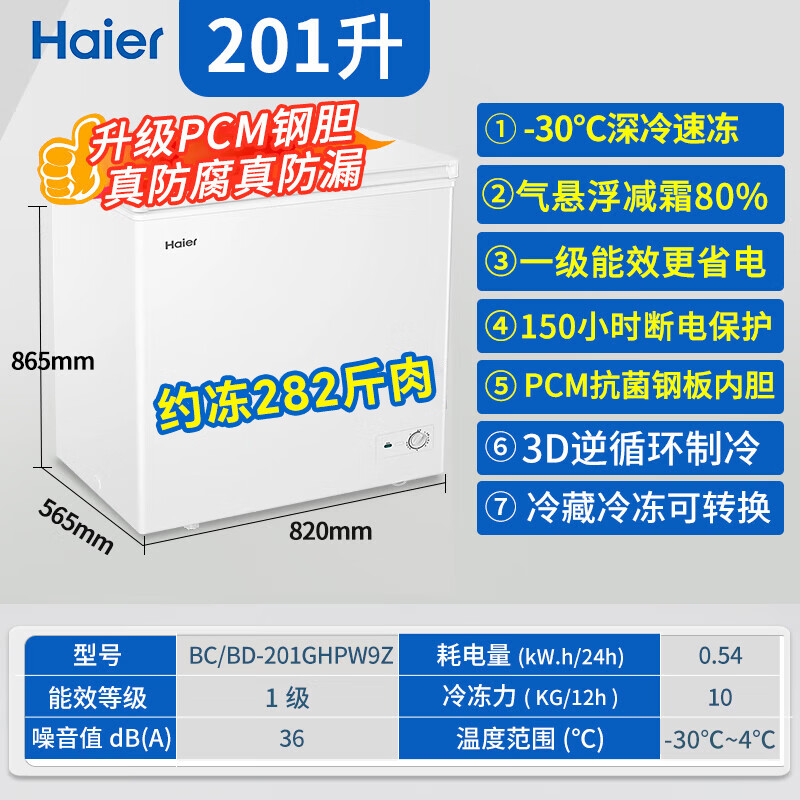 Haier Panshi Freezer household small size does not require frequent defrosting 200/300 liters or less large capacity commercial first-class energy efficiency ultra-low temperature tea full freezer refrigerator conversion 201 liters upgraded PCM steel plate liner丨minus 30 degrees丨automatic defrost
