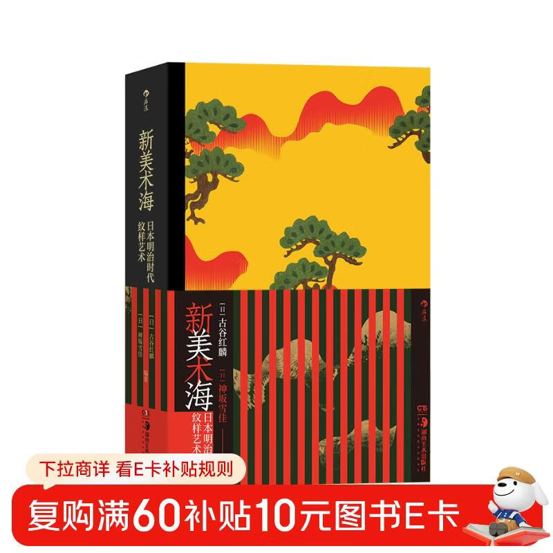 Houlang Retro Art Museum Series New Art Sea Japanese Meiji Era Pattern Art