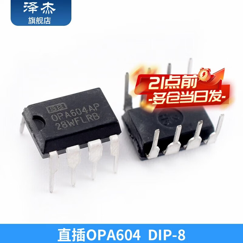 Zejie Direct Plug OPA2604AP OPA604 Fever Dual Operational Amplifier DIP-8 Direct Plug OPA604 DIP-8