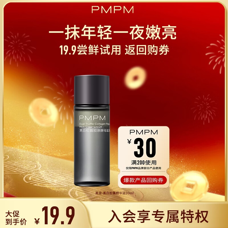 PMPM Black and White Truffle Collagen Yeast Moisturizing and Revitalizing Essence Oil 10ml Trial Pack