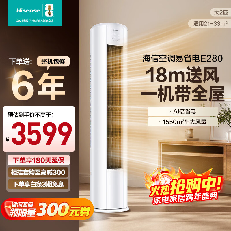 Hisense air conditioner easy power saving E280 large 2 HP AI power saving fast cooling and heating simulated natural wind level 1 energy efficiency pure copper tube vertical air conditioning cabinet KFR-50LW/E280-X1
