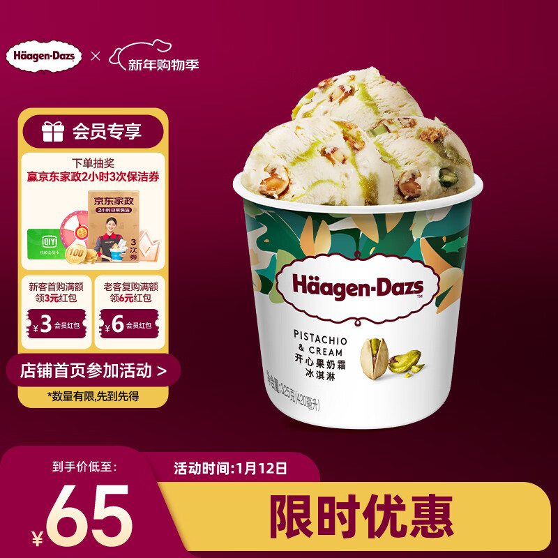 Haagen-Dazs Pistachio Cream Ice Cream 420ml