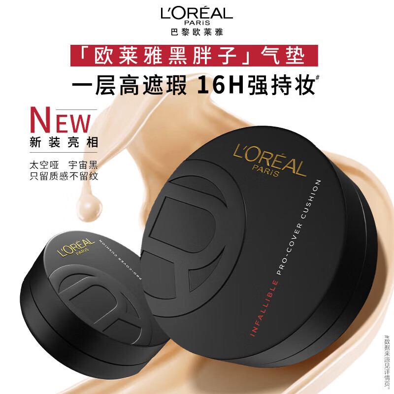 L'Oreal Black Fat Cushion #320 with yellow tone and white skin tone, formal wear + refills, skin care products, New Year's gift for girlfriend