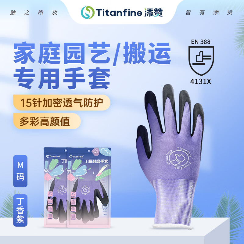 Titanfine nitrile foam dipped coated gloves labor protection wear-resistant industrial gardening housework outdoor work protection lilac 1 pair/bag M size
