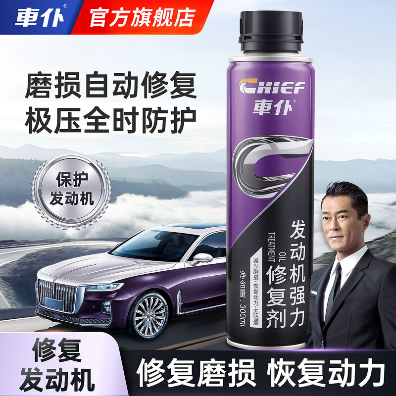 Servant engine powerful repair agent 300ml powerful burnt oil essence anti-wear protection engine oil noise reduction jitter