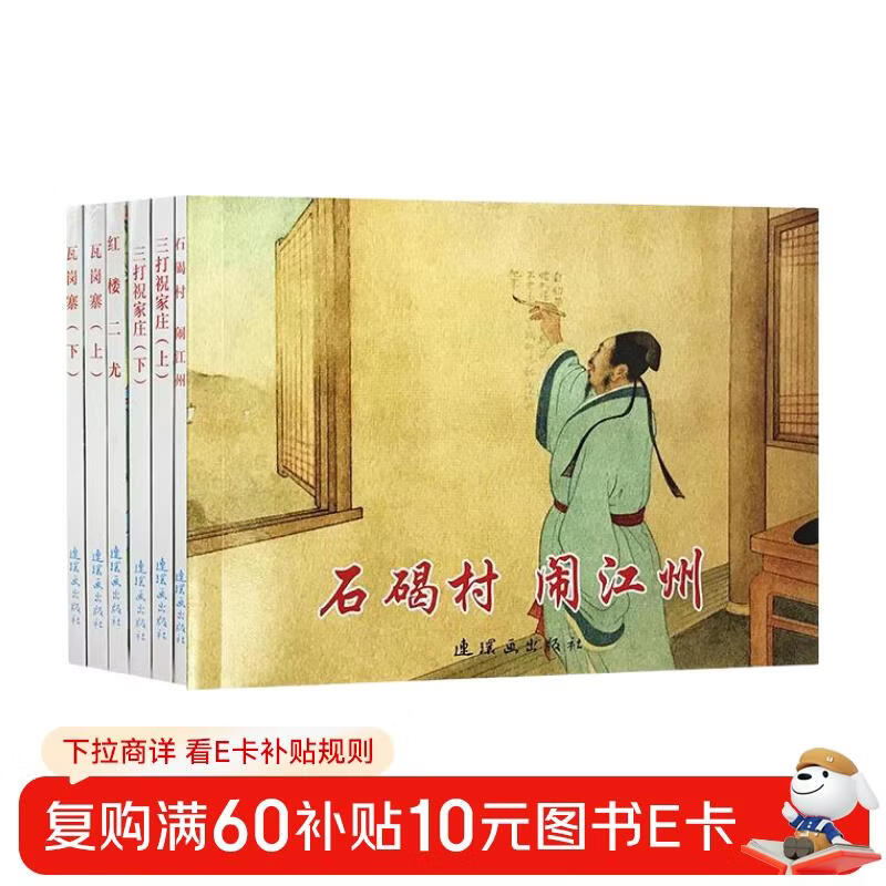Selection of ancient stories (6 sets, 6 volumes in total)