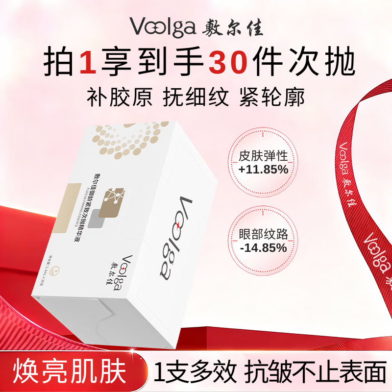 Fuljia Age Firming Second-Pulse Essence Smoothes, Firms, Improves Fine Lines, Moisturizes and Repairs 30 Counts/Box Gift