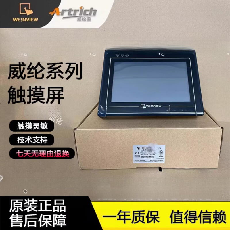 Brand new original Wei Luntong MT6056i touch screen V1WV2WV1EV2EV program import fee