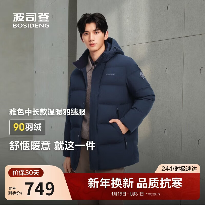 Bosideng 25-year winter down jacket 90 velvet men's slim mid-length thickened removable hood warm and versatile gift jacket