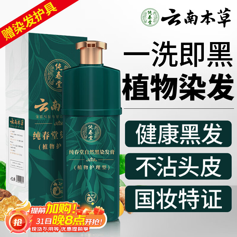 Chunchuntang Yunnan Herbal Hair Dye Plant Covers White Hair Pure Black Natural Non-irritating Non-Scalp Hair Dye Cream for Men and Women