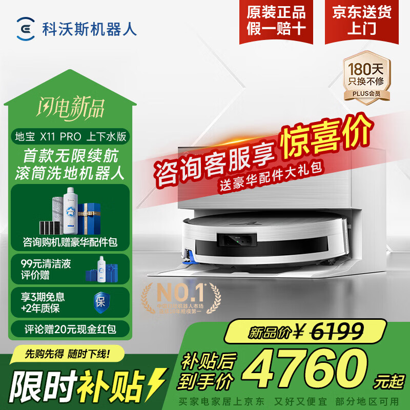 ECOVACS X11PRO sweeping robot, integrated sweeping and mopping, automatic cleaning, fully automatic mopping, washing and mopping, integrated sweeping, vacuuming and mopping, three-in-one drum floor scrubber, national subsidy