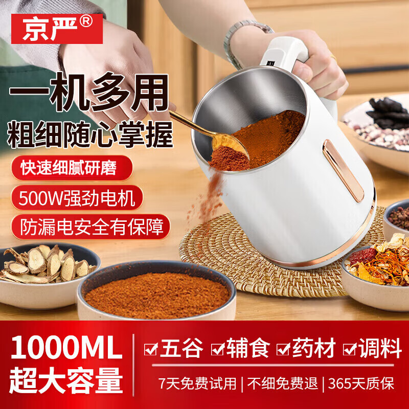 Jingyan grinding machine household grinding machine ultra-fine grinding machine small traditional Chinese medicine crusher whole grains pepper grinding machine 1000ml large capacity - multifunctional crusher 10 seconds to produce powder powder as fine as smoke + 8-leaf stainless steel blade powerful motor