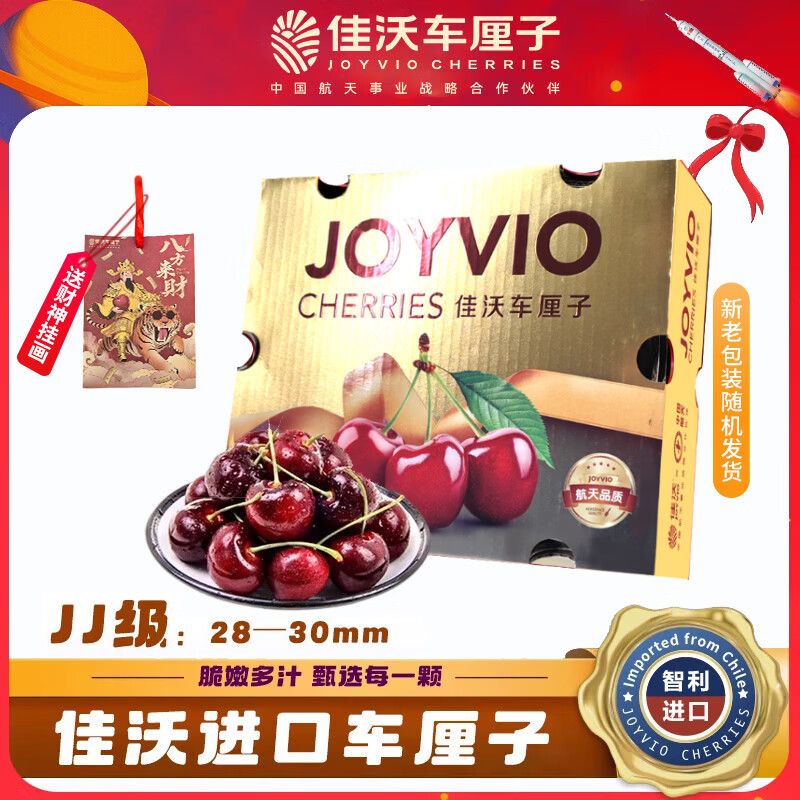 JOYVIO imported cherries from Chile 2J grade 2.5kg gift box, fruit diameter about 28-30mm, shipped directly from the source, free shipping