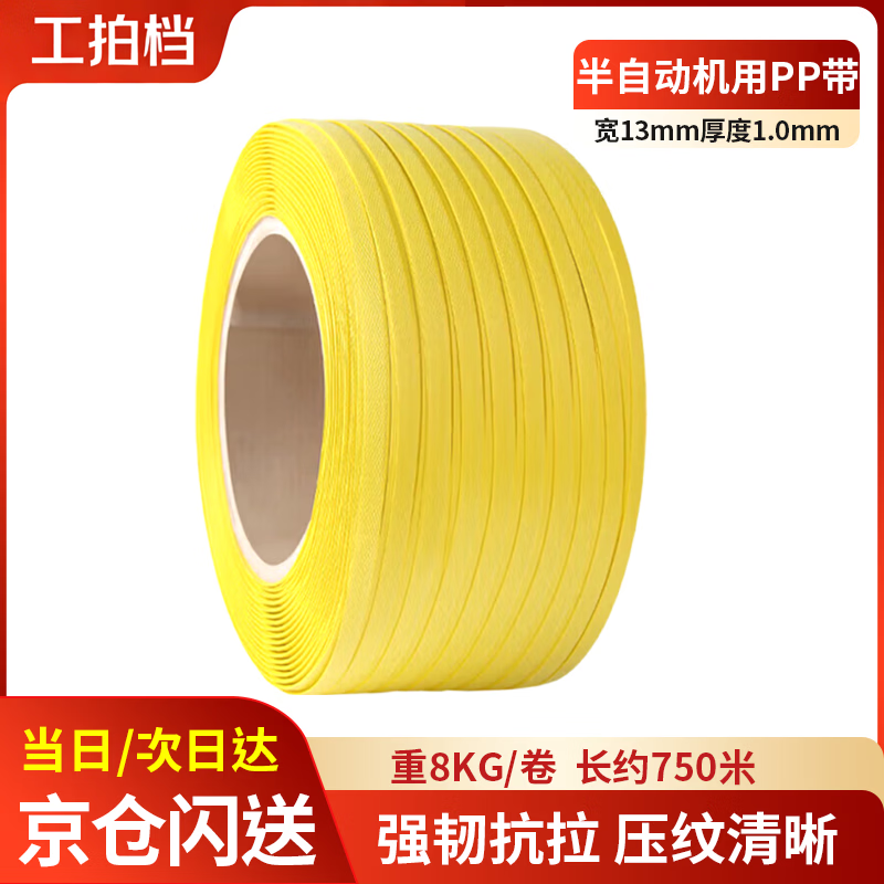Work partner PP packing tape packaging tape 1310 semi-automatic baling machine special hot melt packaging tape plastic tape yellow cargo strapping tape