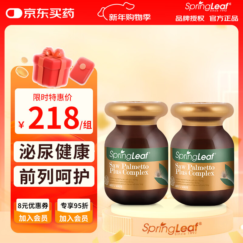 Spring leaf Australian men's lycopene prolecon 60 tablets male prostate urethra health preparation saw palmetto 2 bottles (60 days' supply)