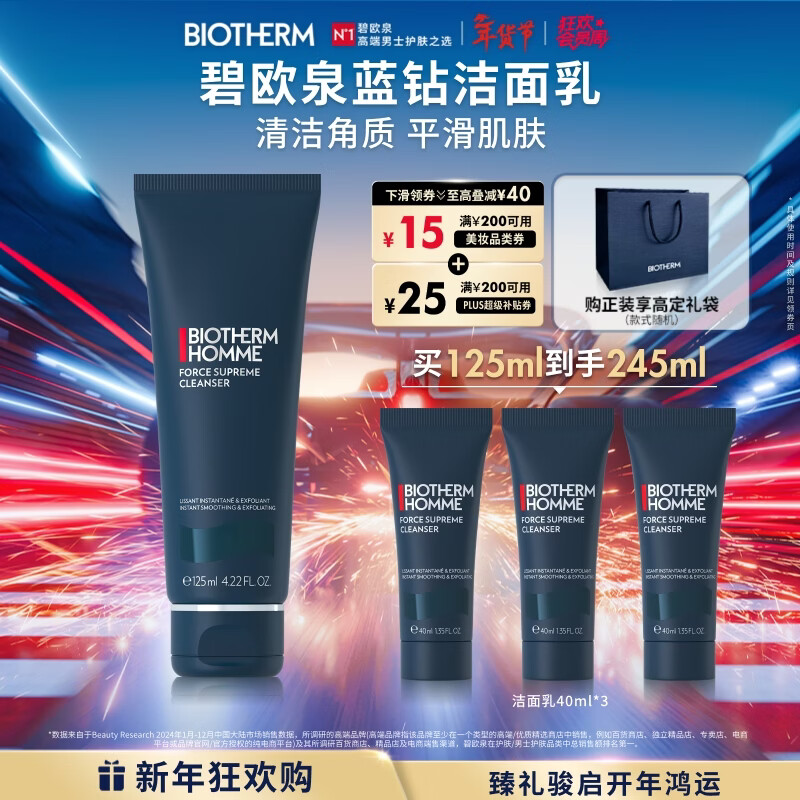 Biotherm Men's Blue Diamond Fine Facial Cleanser 125ml Deep Cleansing and Exfoliating Birthday Gift New Year's Gift for Boyfriend