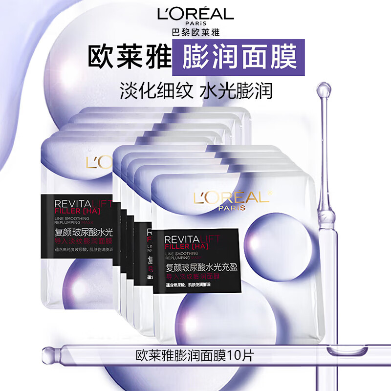 L'Oreal Hyaluronic Acid Line Smoothing and Puffing Mask 10 Pieces Moisturizing and Firming Skin Care (Unboxed)