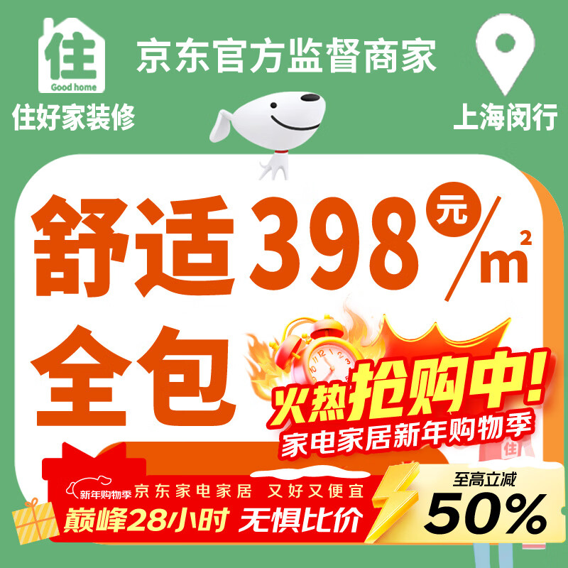 Aishangzhuhaojia Shanghai interior decoration all-inclusive company old and new overall whole house renovation and semi-package repair design effect Minhang District