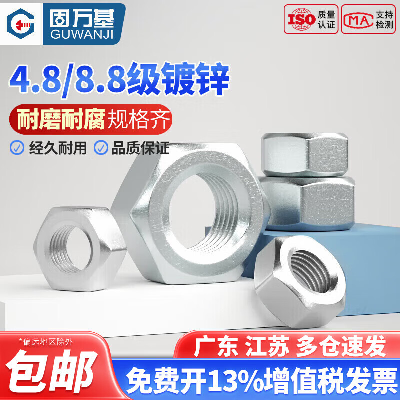 Guwanji iron galvanized hexagonal nuts, white zinc nuts, color zinc hexagonal bolts, screw caps, hardware accessories, fasteners, M8 50 pieces, grade 4 white zinc