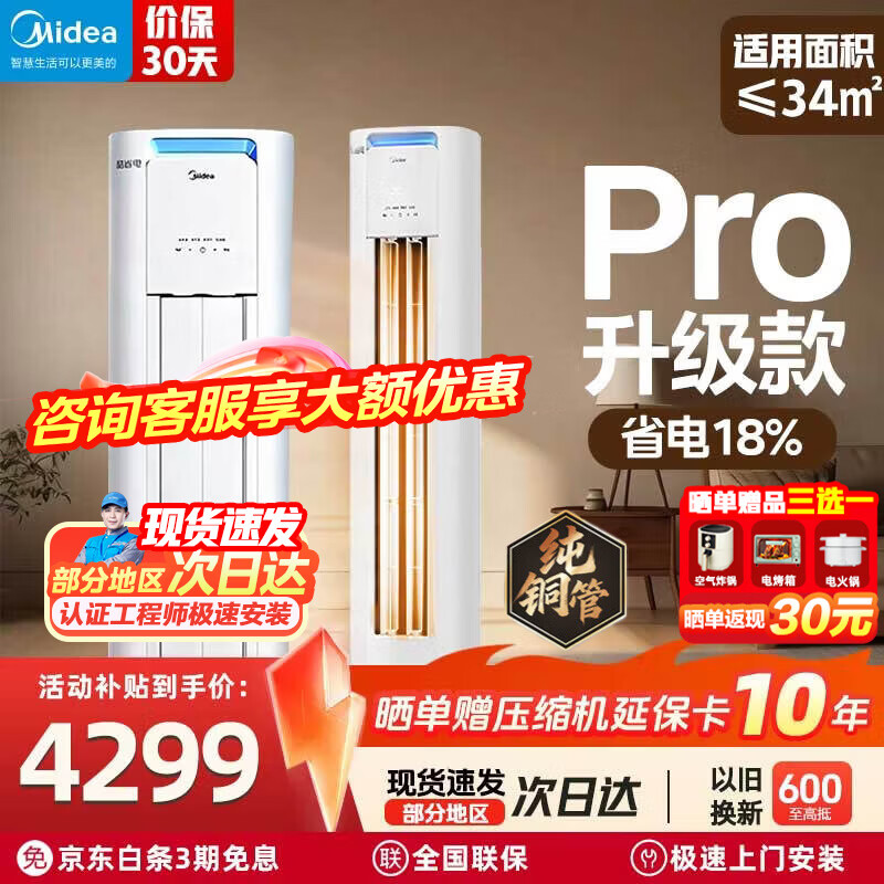 Midea air conditioner cool power saving ultra large 3 hp pro cabinet machine new level one energy efficiency national subsidy 15% cabinet machine vertical frequency conversion heating and cooling home living room air conditioner appliances trade-in cool power saving Pro second level energy efficiency large 2 hp cabinet machine