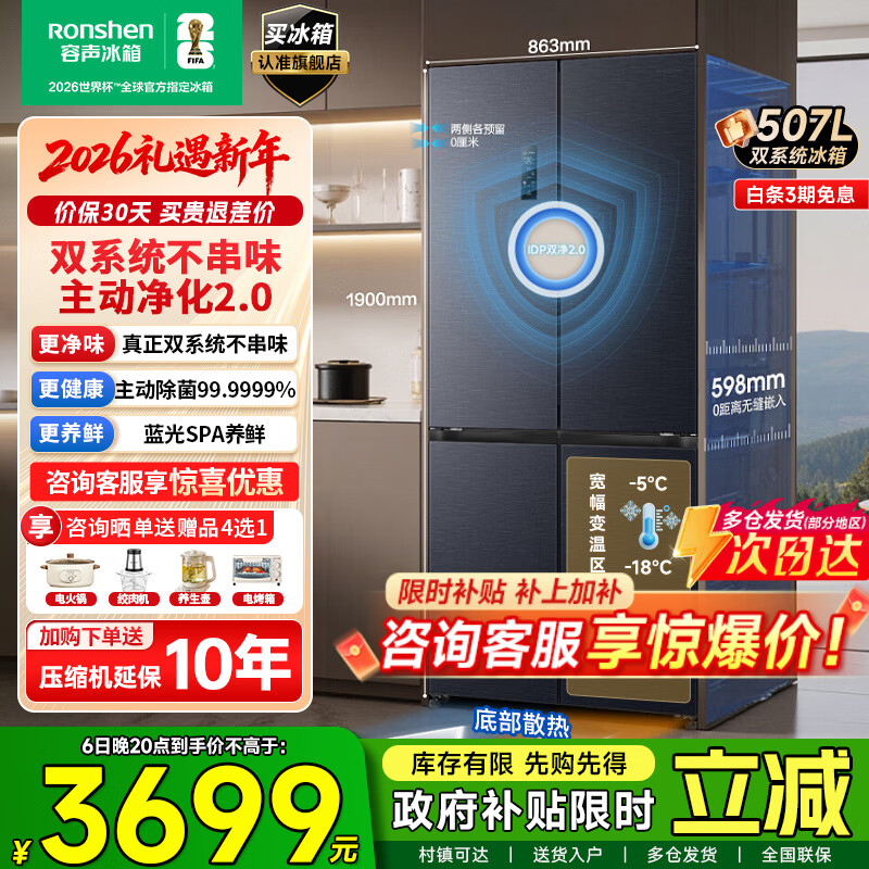 Rongsheng refrigerator 507 liters IDP2.0 dual system dual cycle refrigerator cross door four-door ultra-thin zero embedded refrigerator first-class energy efficiency active sterilization air-cooled frost-free dual system + embedded BCD-507E50CZLAD