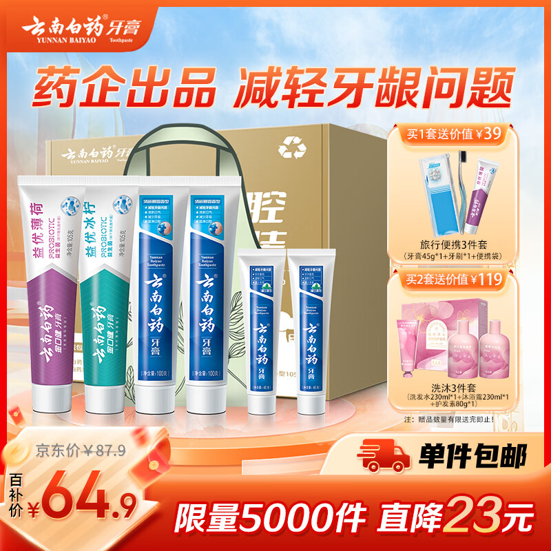 Yunnan Baiyao Probiotic Toothpaste Set Fresh Gum Protecting Toothpaste 6 pieces 500g+Environmental Shopping Bag