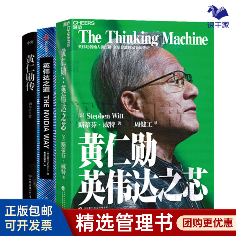 Multiple choice Revealing the legendary life of Jen-Hsun Huang 3 volumes The Core of NVIDIA + The Way of NVIDIA + Biography of Jen-Hsun Huang / Biographies of Financial Figures 2 volumes The Way of NVIDIA + The Core of NVIDIA