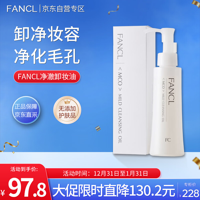 FANCL Pure Cleansing Oil 120ml Deep Cleansing/Moisturizing Skin Care Product New Year’s Gift for Girlfriend