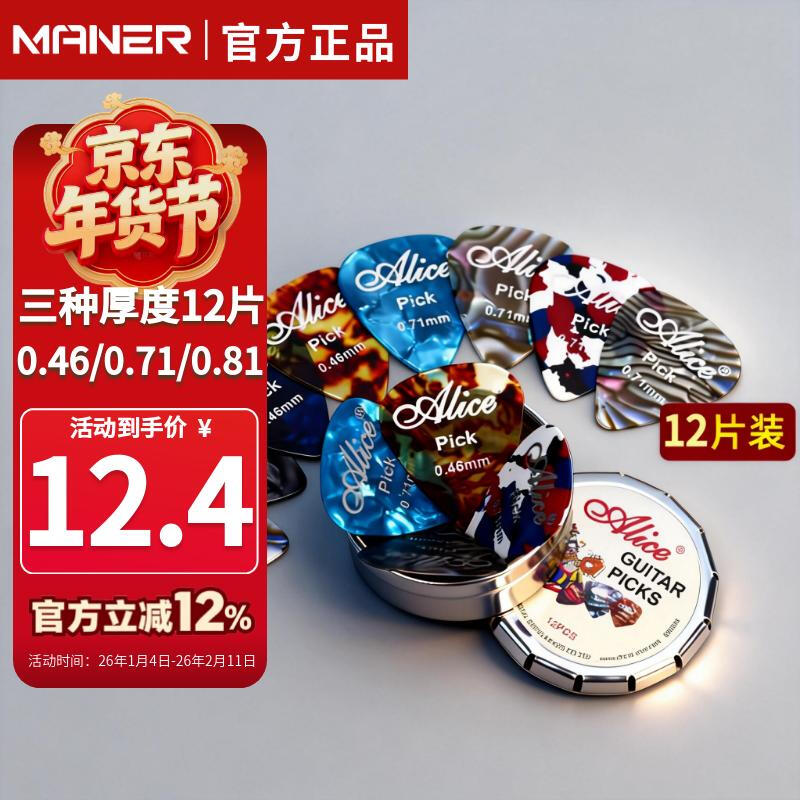 Alice guitar box-packed strumming picks, quick-play decomposition picks, 0.46, 0.71, 0.81, three thicknesses