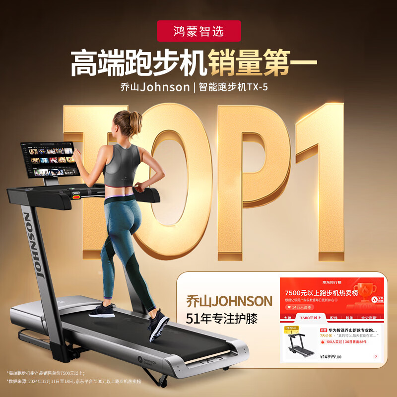JOHNSON Hongmeng Intelligent Selection Home Smart Treadmill Climbing Shock Absorption Foldable Walking Machine Indoor Sports and Fitness Equipment 21.5-inch Rotatable Large Screen Smart Treadmill TX-5_Horizon