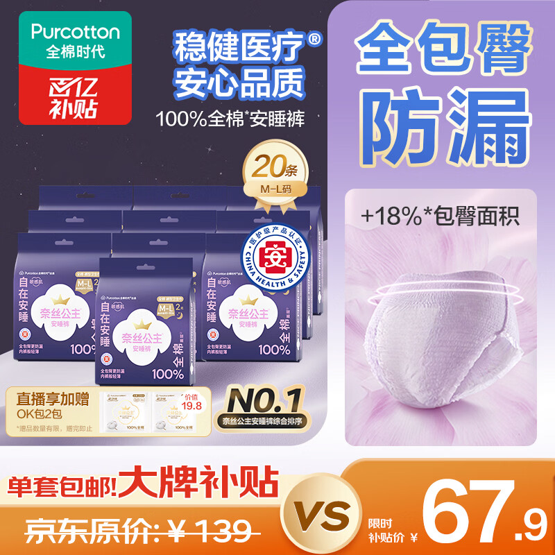 Cotton Era Princess Ness Medical Grade Pure Cotton Safety Pants Sleeping Pants Pants Type Sanitary Napkins ML Code 20 Jingdong Self-operated