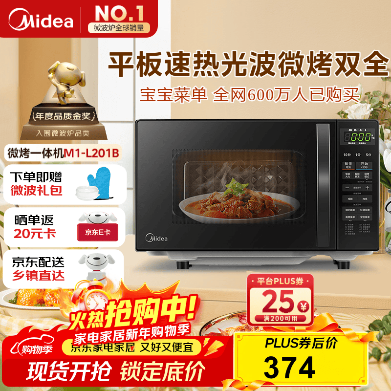 Midea microwave oven all-in-one small household 20-liter microwave oven light wave heating diamond back plate (M1-L201B)